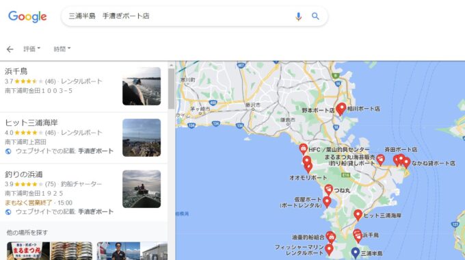 三浦半島のボート店検索結果画面