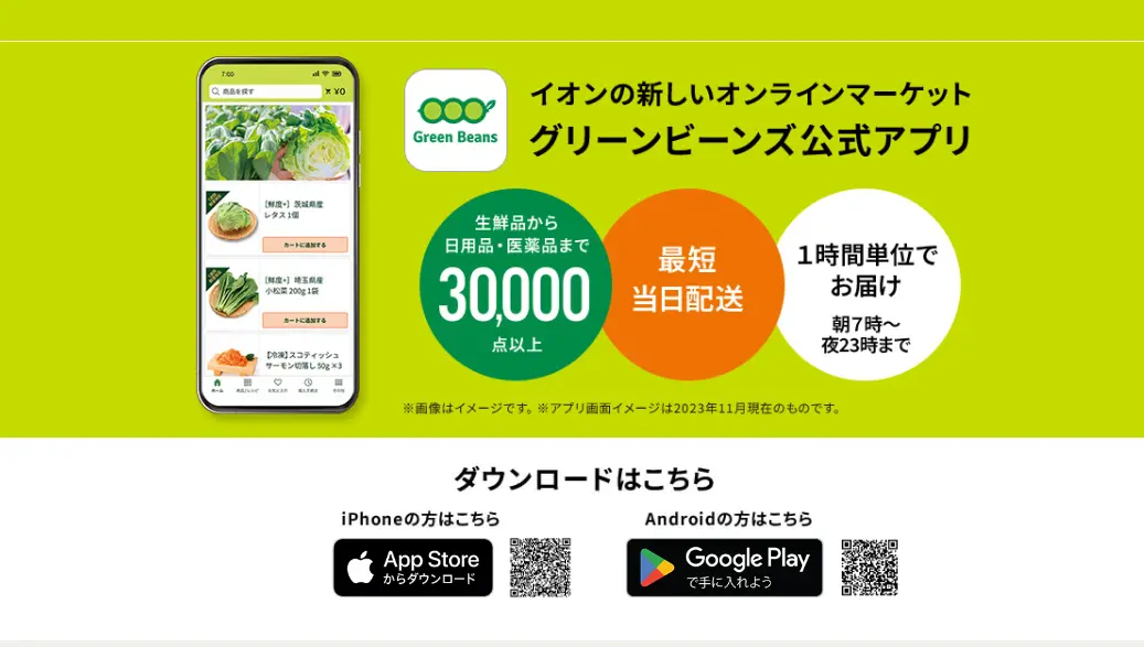 グリーンビーンズアプリ画像