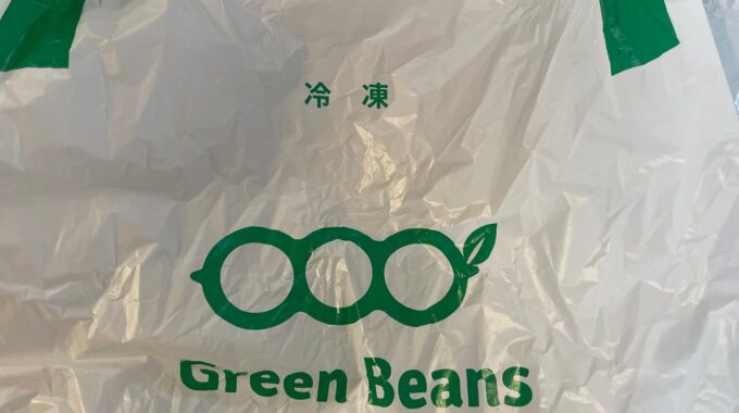 GreenBeansの配送に使われた袋の写真