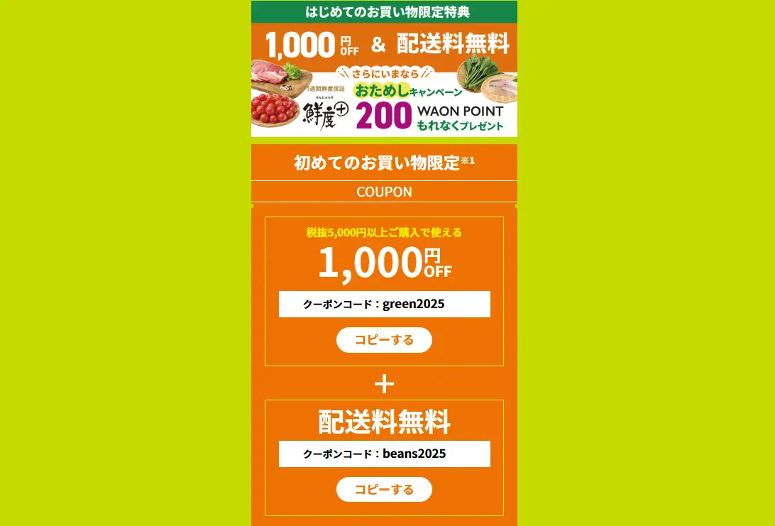 初回発送料無料CP画像