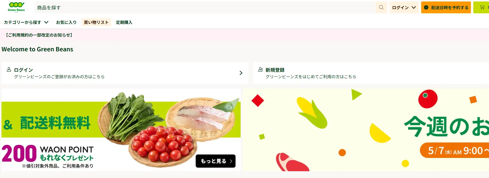 グリーンビーンズHP画像