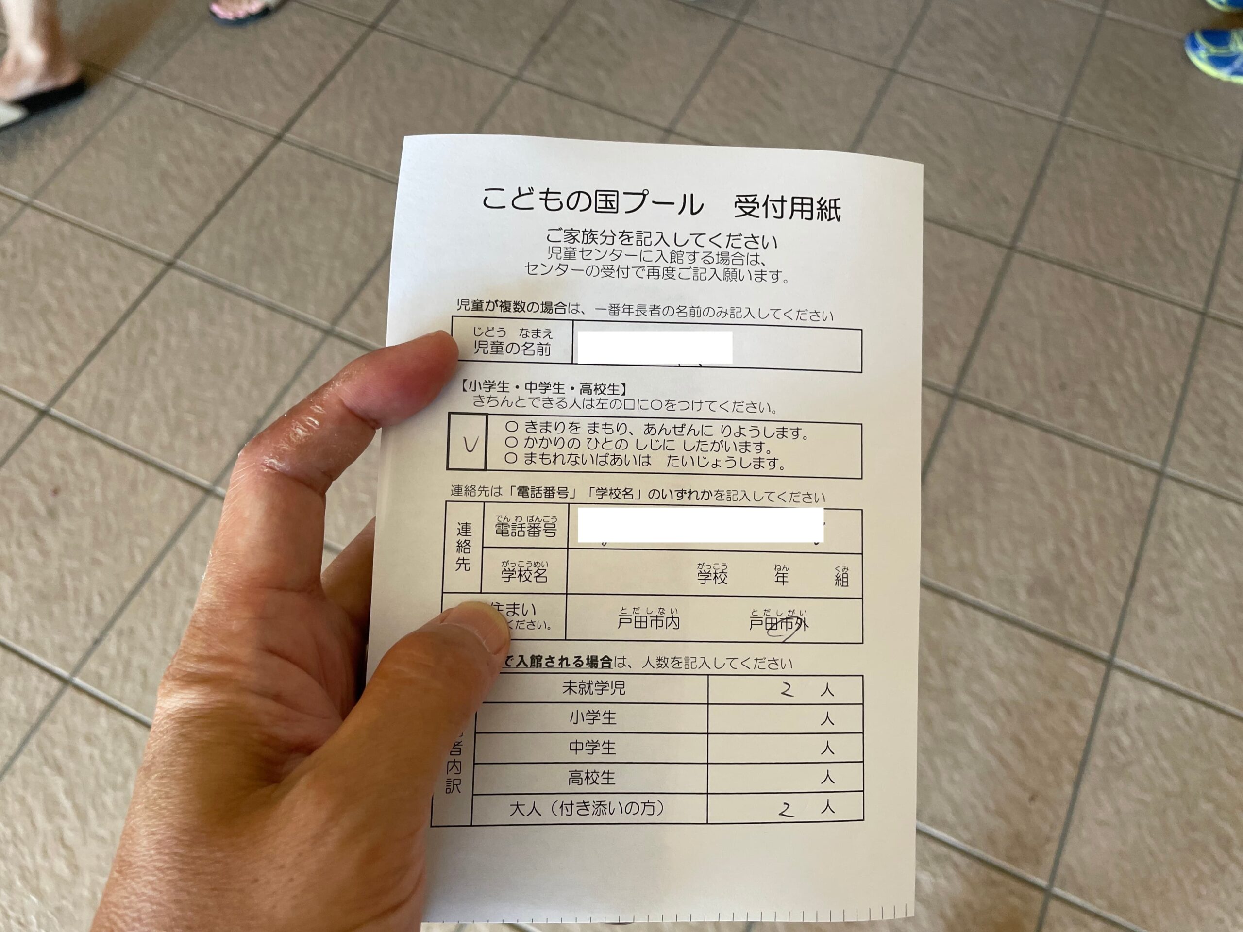 戸田市こどもの国プール利用の申込書写真