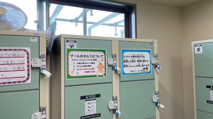 戸田市立児童センター子供の国ロッカーの注意書き写真
