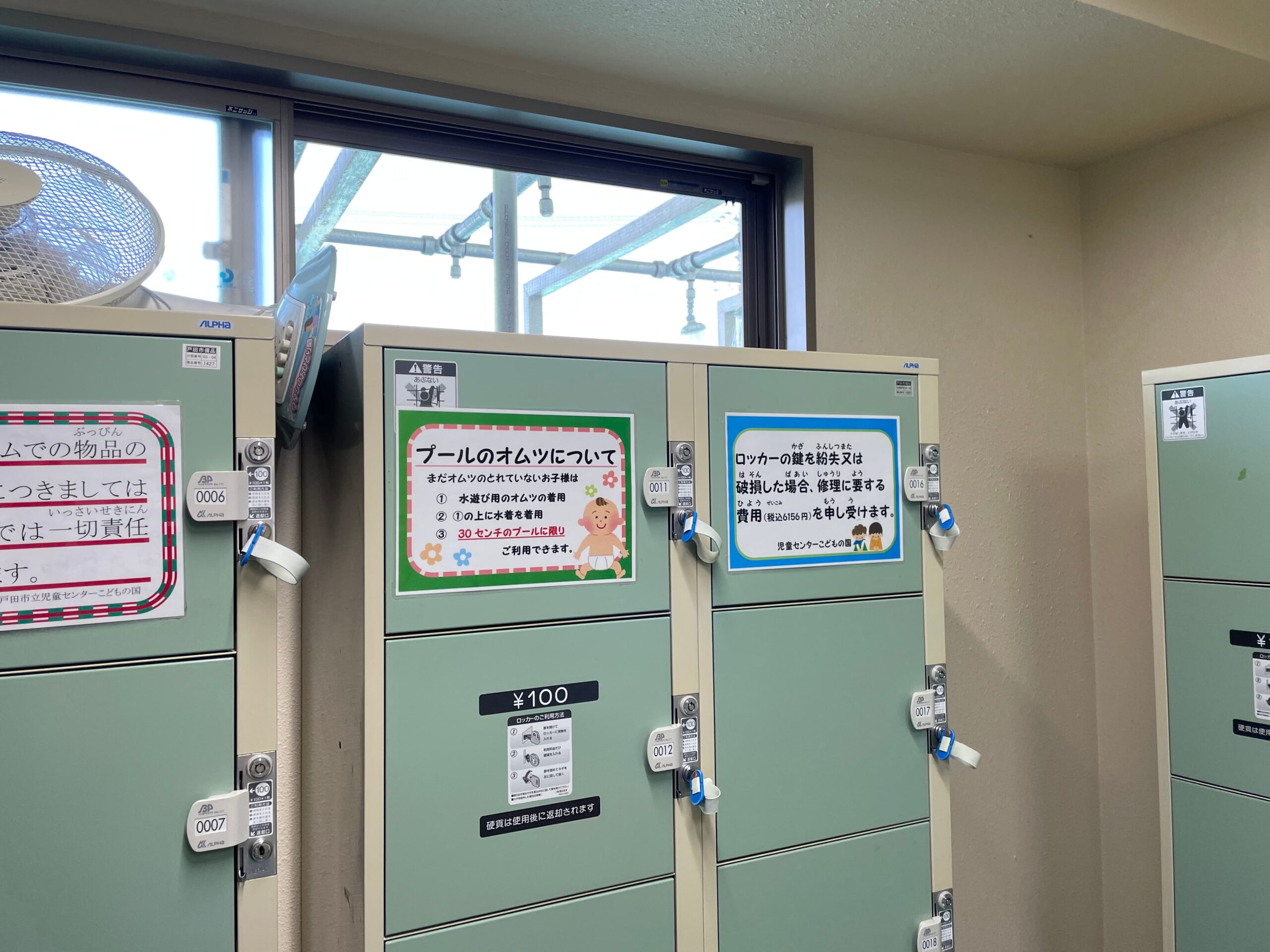 戸田市立児童センター子供の国ロッカーの注意書き写真