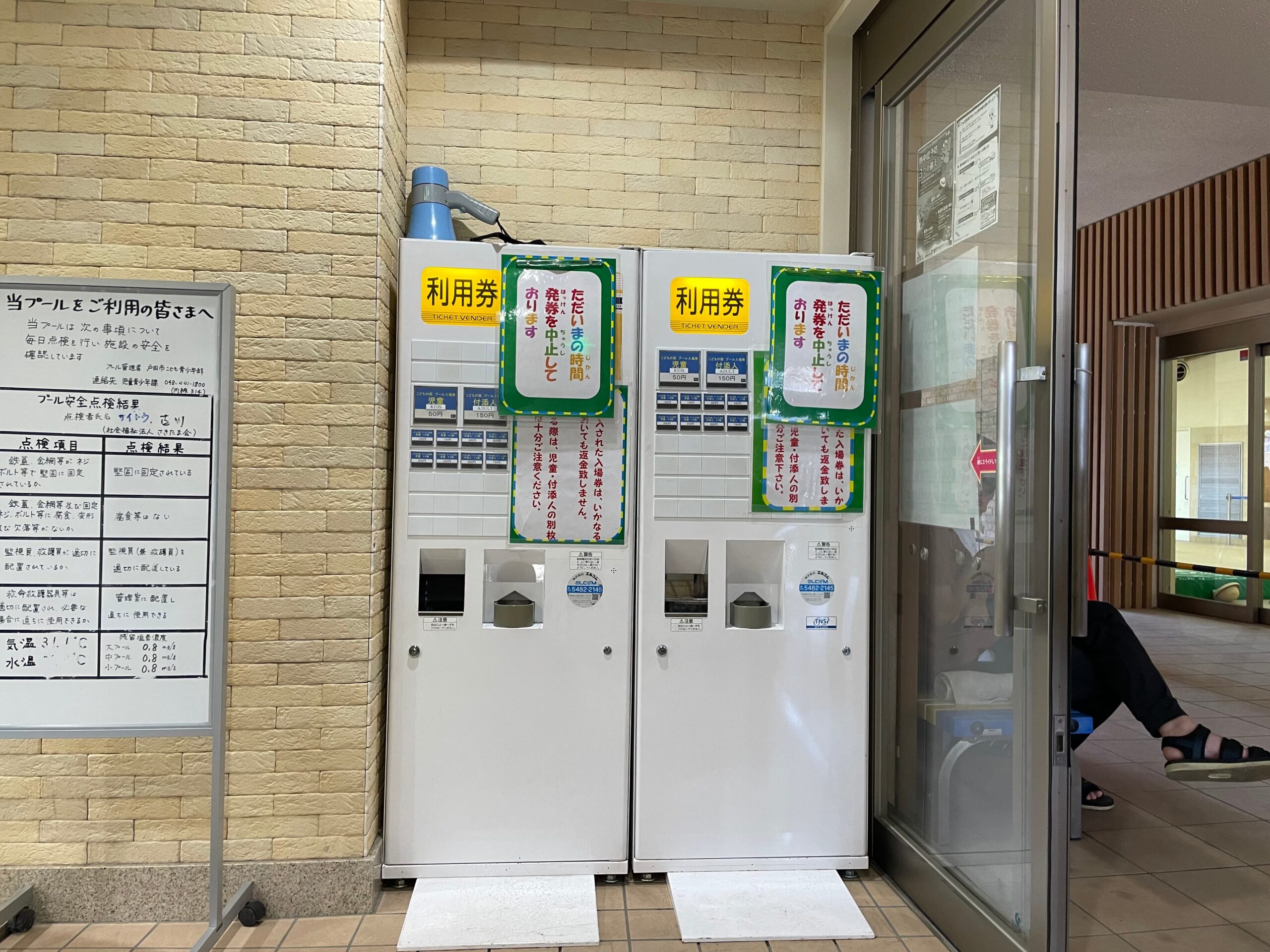 戸田市こどもの国プールの券売機写真