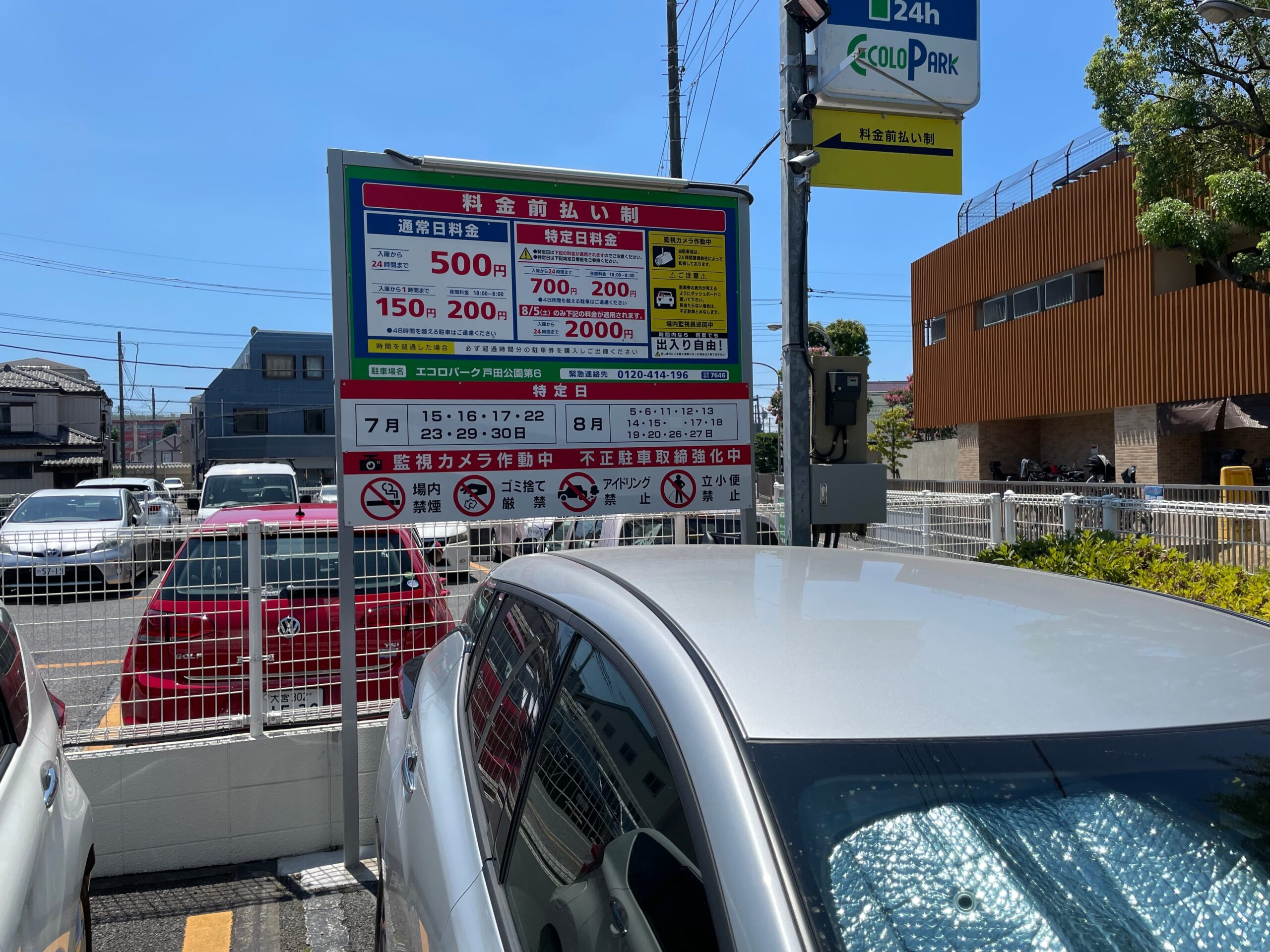 戸田市立児童センター子供の国近くのコインパーキング写真