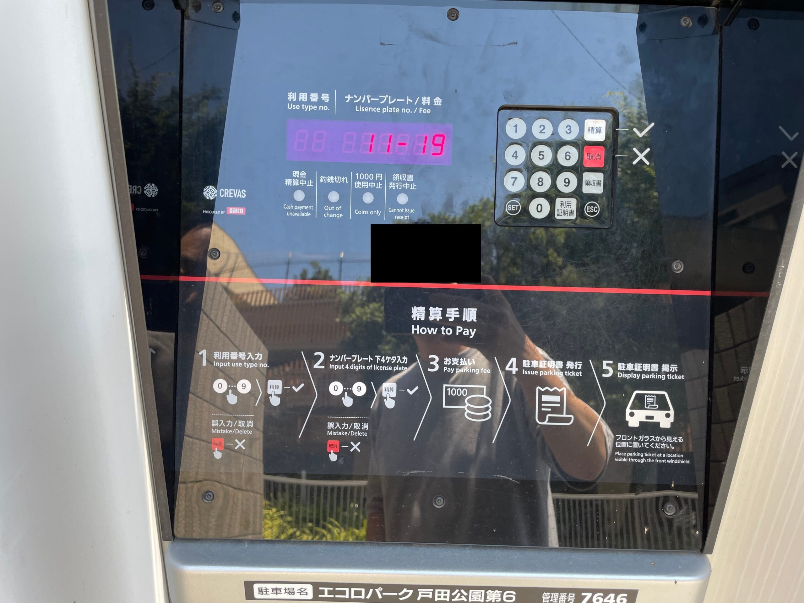 精算機手順写真