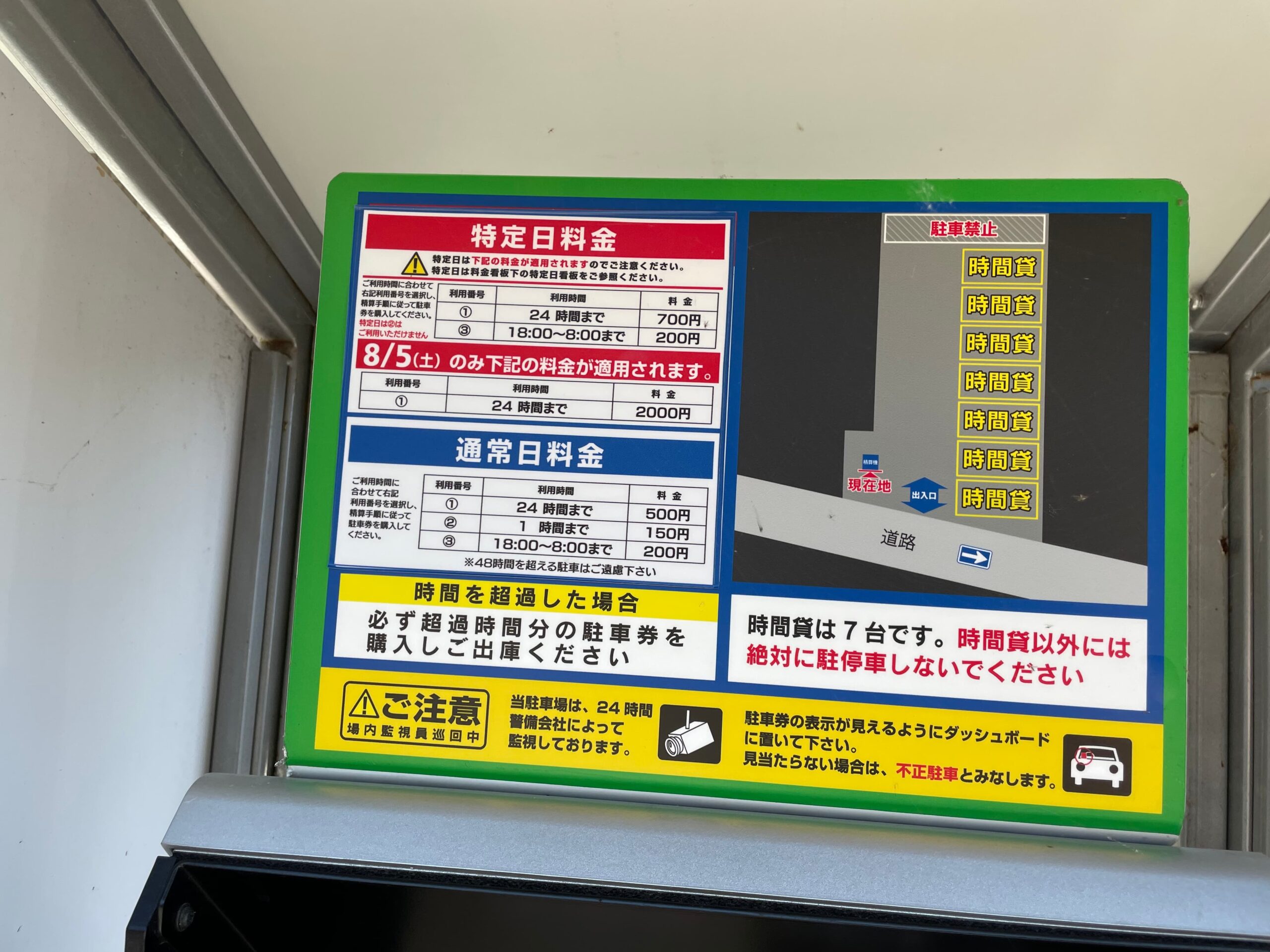 コインパーキング精算機画面②
