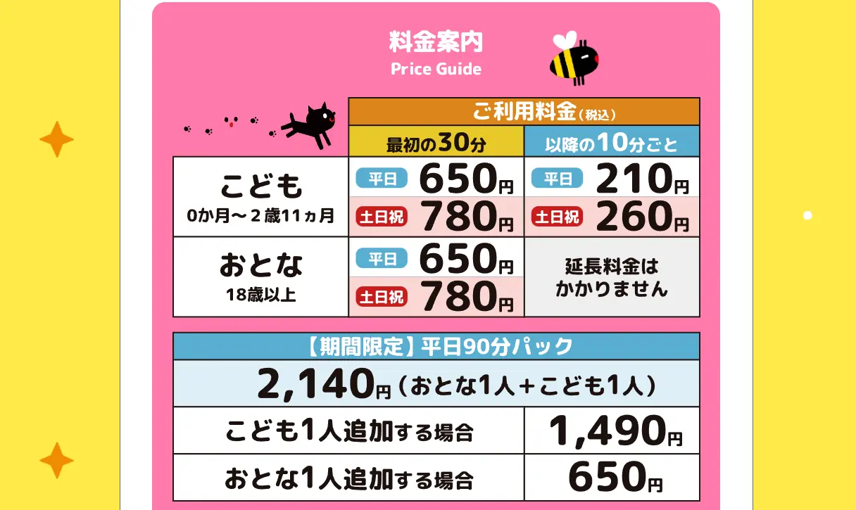 しまぐるランド幕張新都心料金表