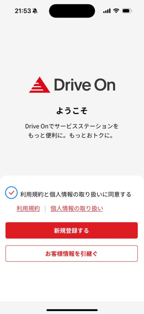 ドライブオンアプリ初期設定画面