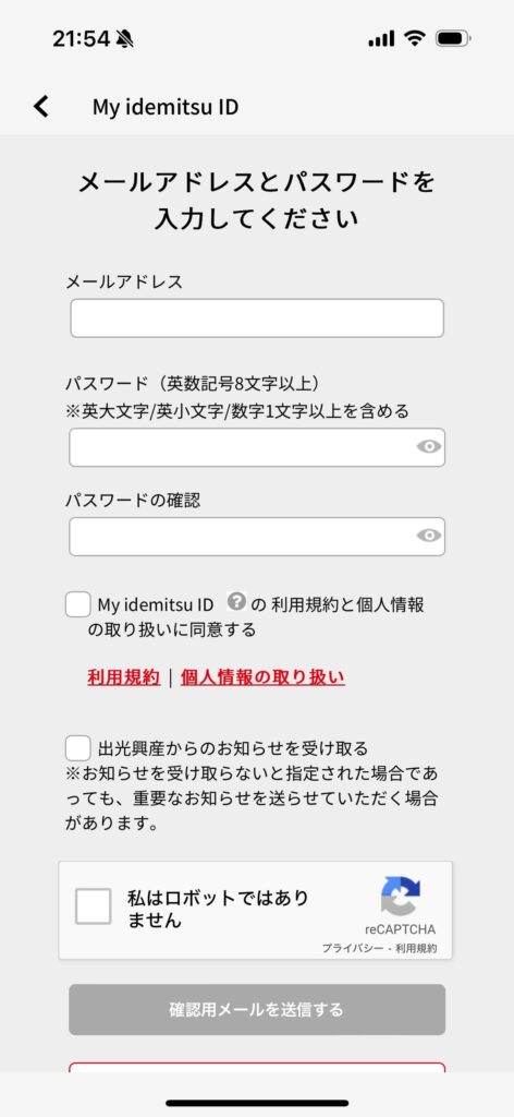 ドライブオンアプリのアドレス登録画面