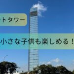 千葉ポートタワー紹介アイキャッチ