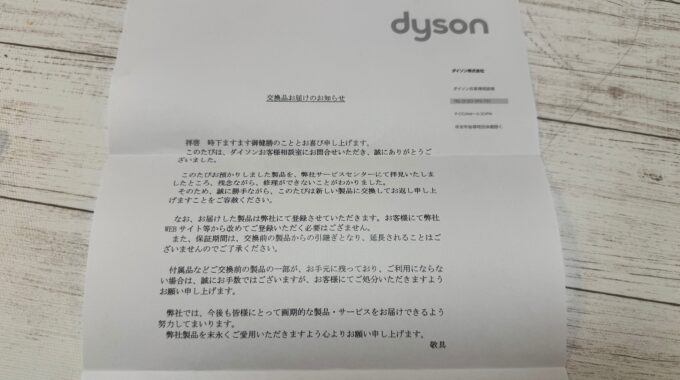 ダイソンから届いた手紙写真