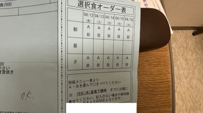 順天堂大学浦安病院の食事選択画面