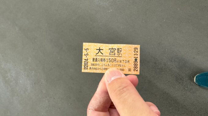 大宮駅の新幹線見学エリアホームに入る入場券写真