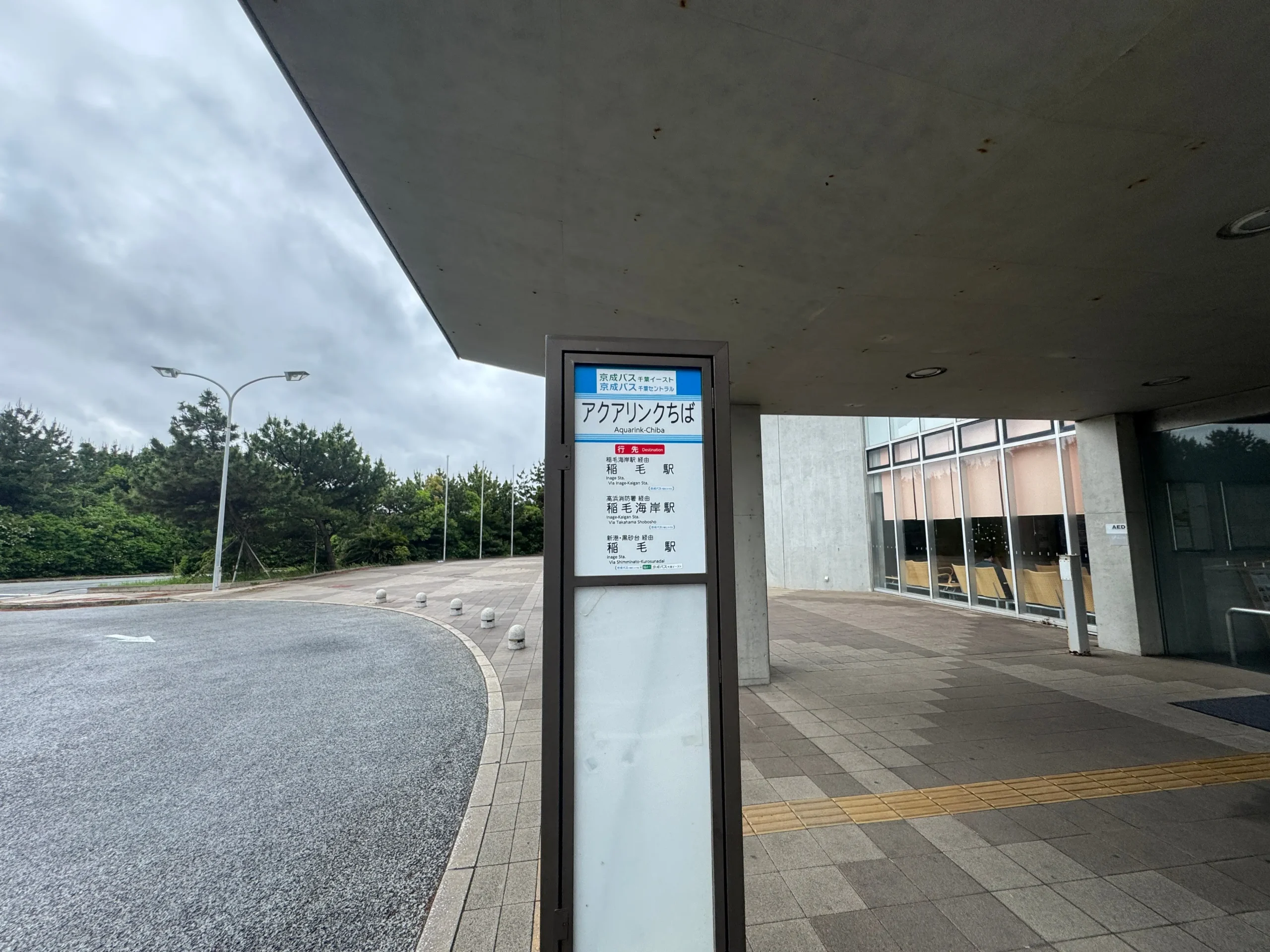 アクアリンクちばのロータリー写真