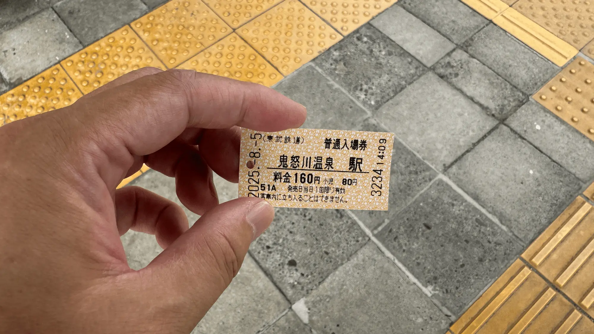 日光きぬ川ホテル三日月近くの駅入場券