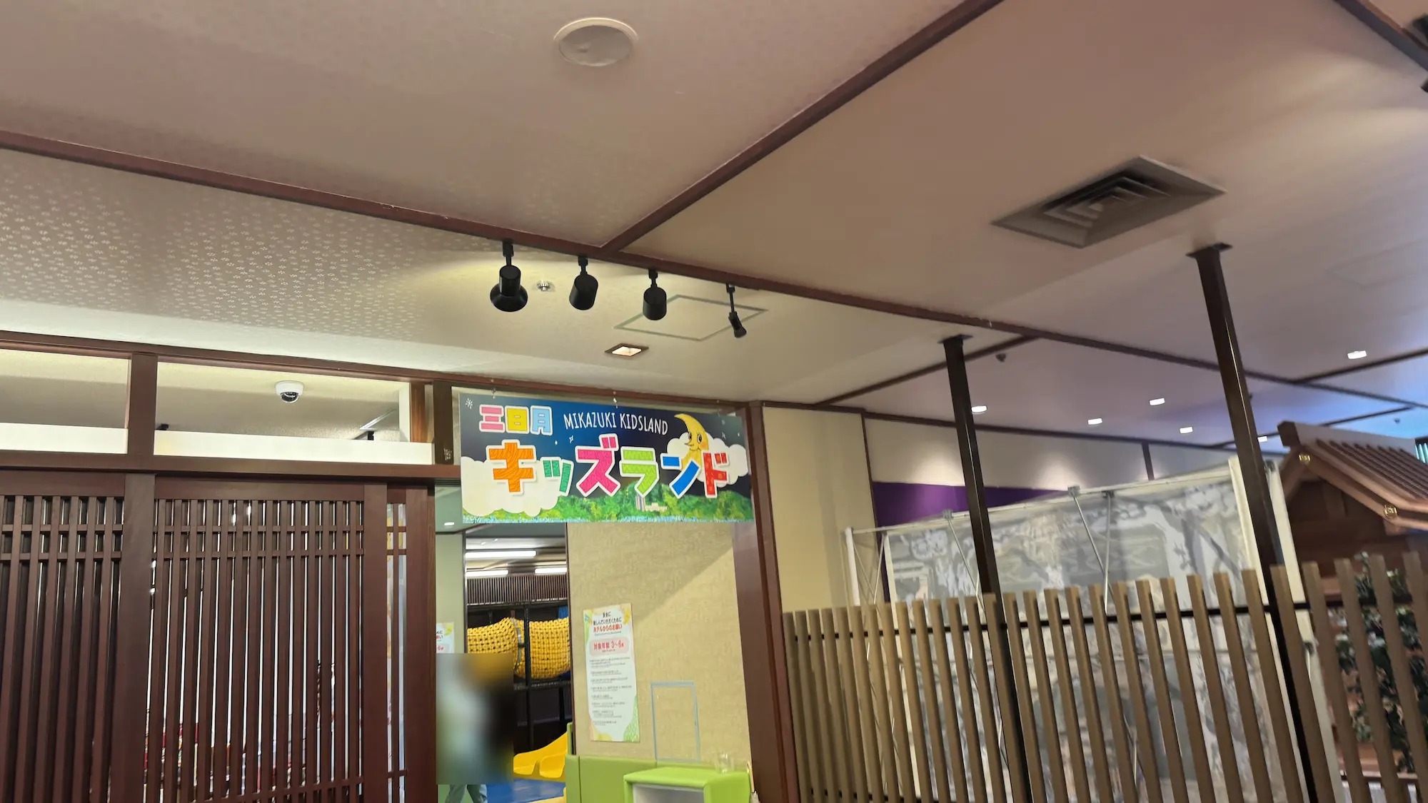 日光きぬ川ホテル三日月 キッズランド