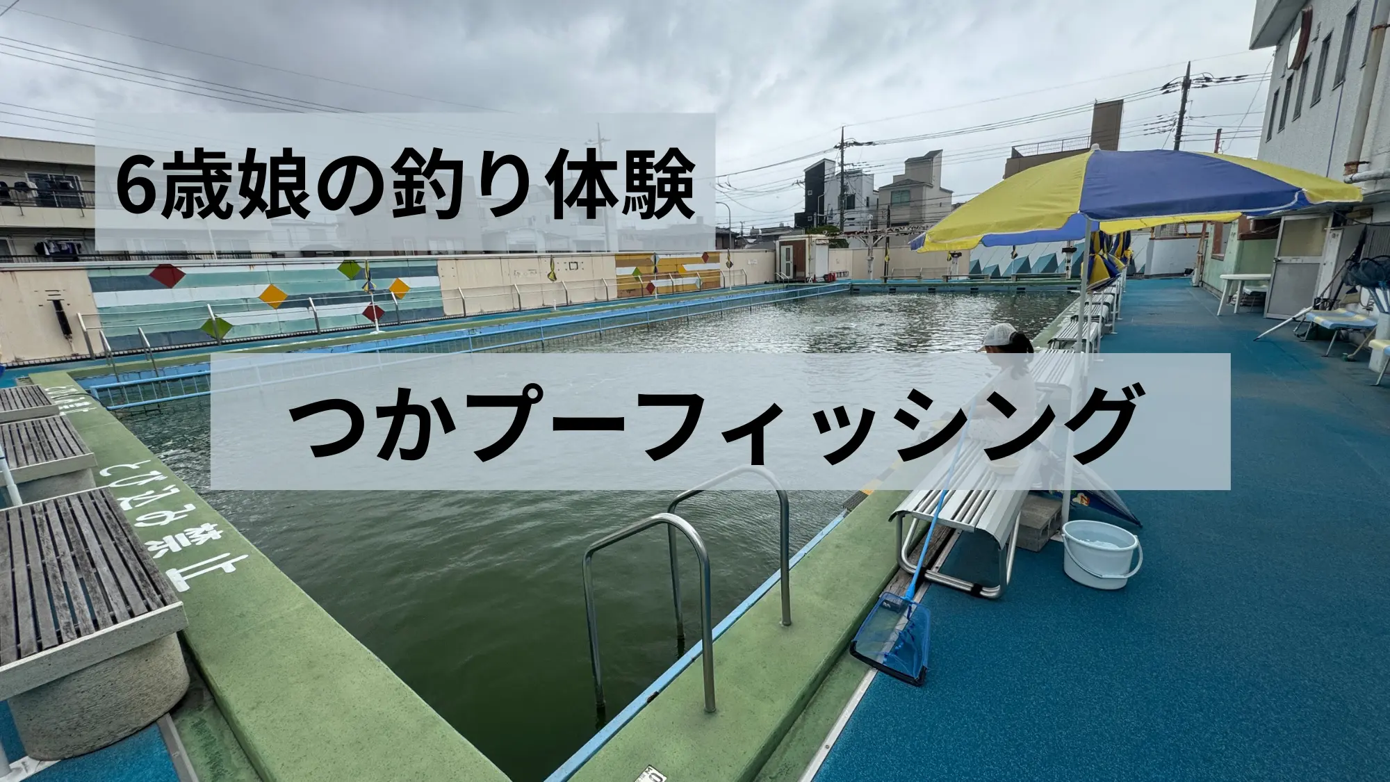 つかプーフィッシングのアイキャッチ