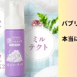 バブリーキッズ口コミのアイキャッチ