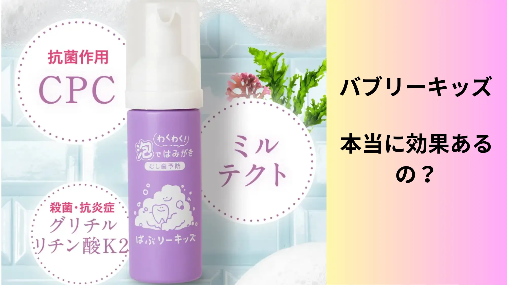 バブリーキッズ口コミのアイキャッチ