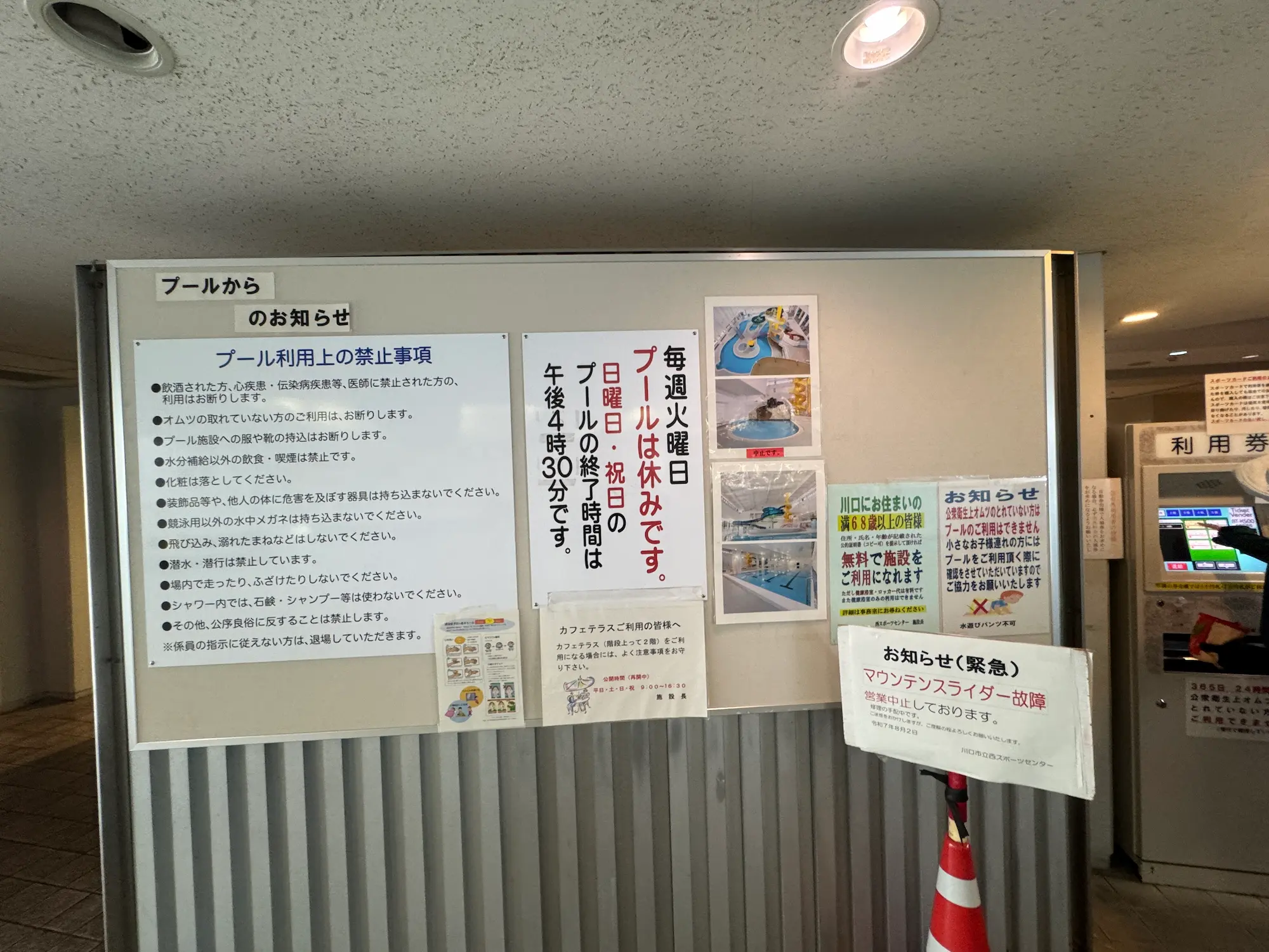川口西スポーツセンタープールの休み