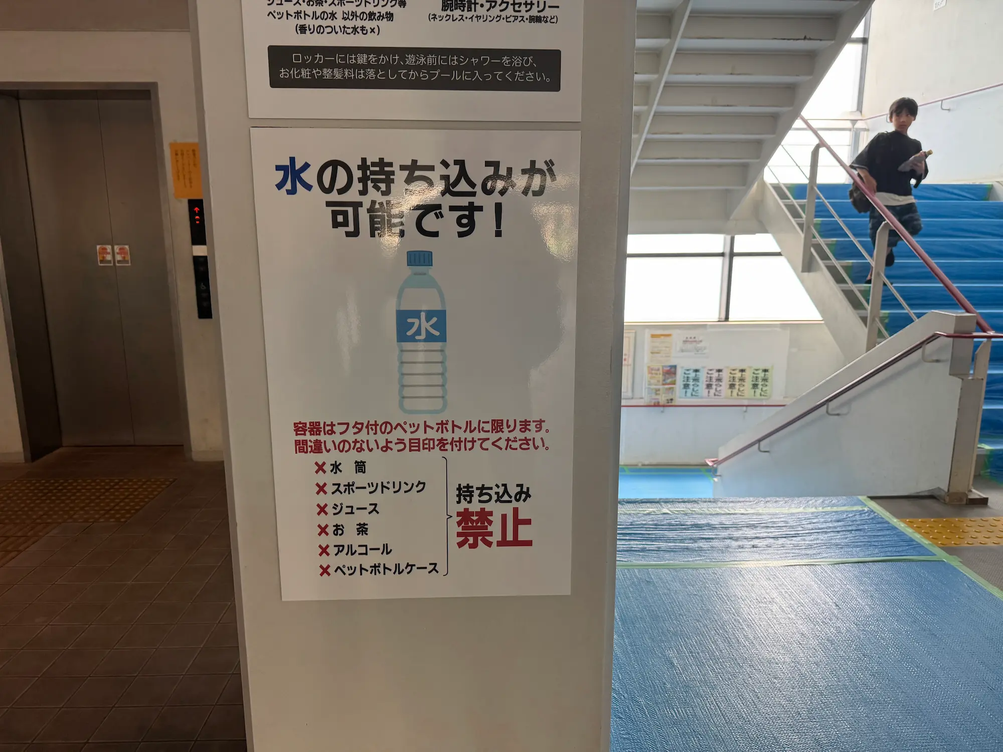 川口西スポーツセンタープールの注意事項