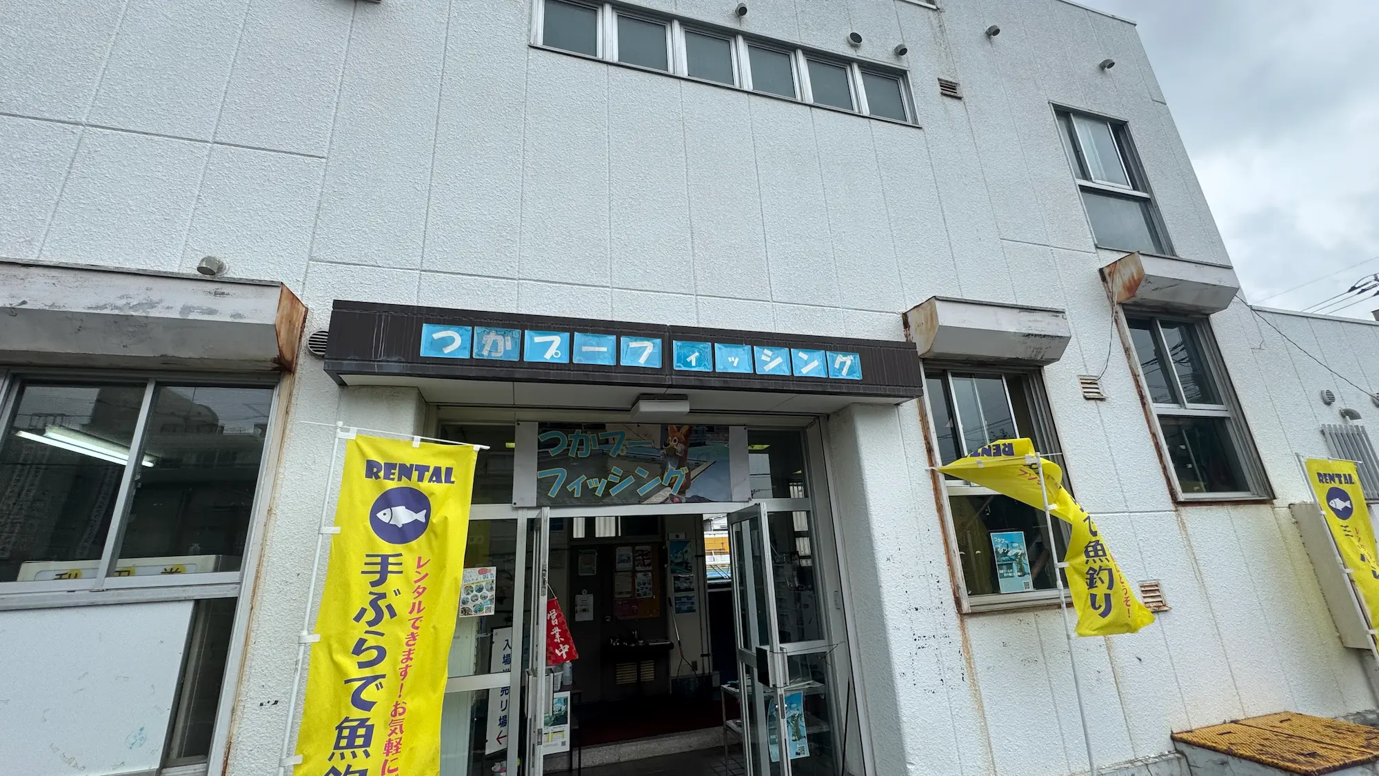つかプーフィッシングの入り口