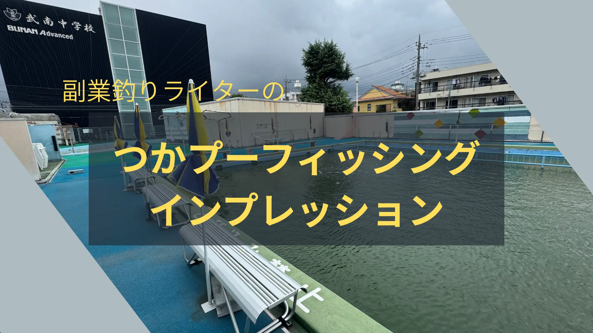 つかプーフィッシングのアイキャッチ