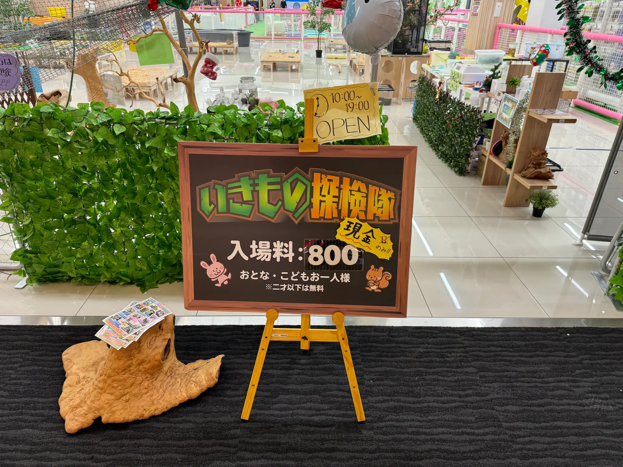 稲毛のいきもの探検隊の料金ボードです。