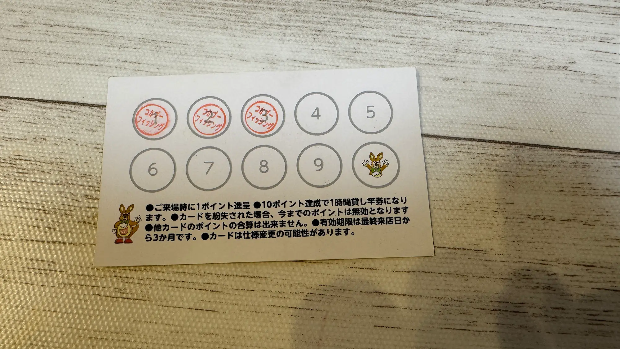 つかプーフィッシングのスタンプカード