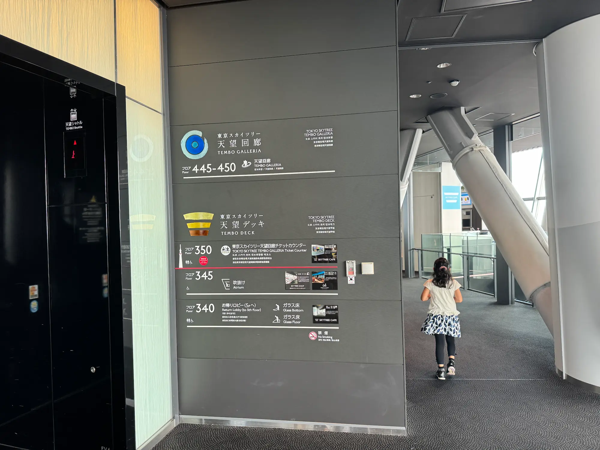 東京スカイツリーを歩く6歳