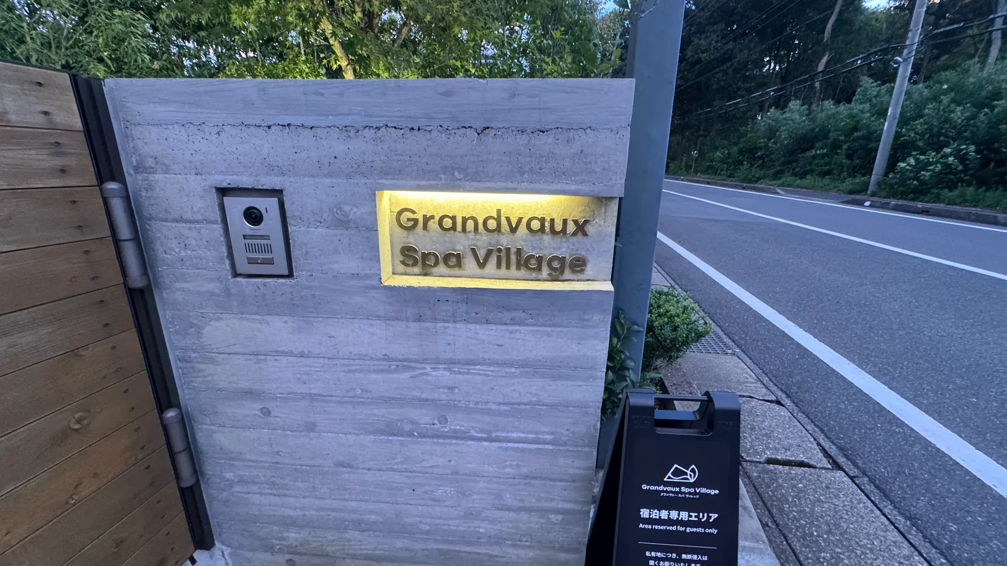 リソルの森のグランピング施設入り口