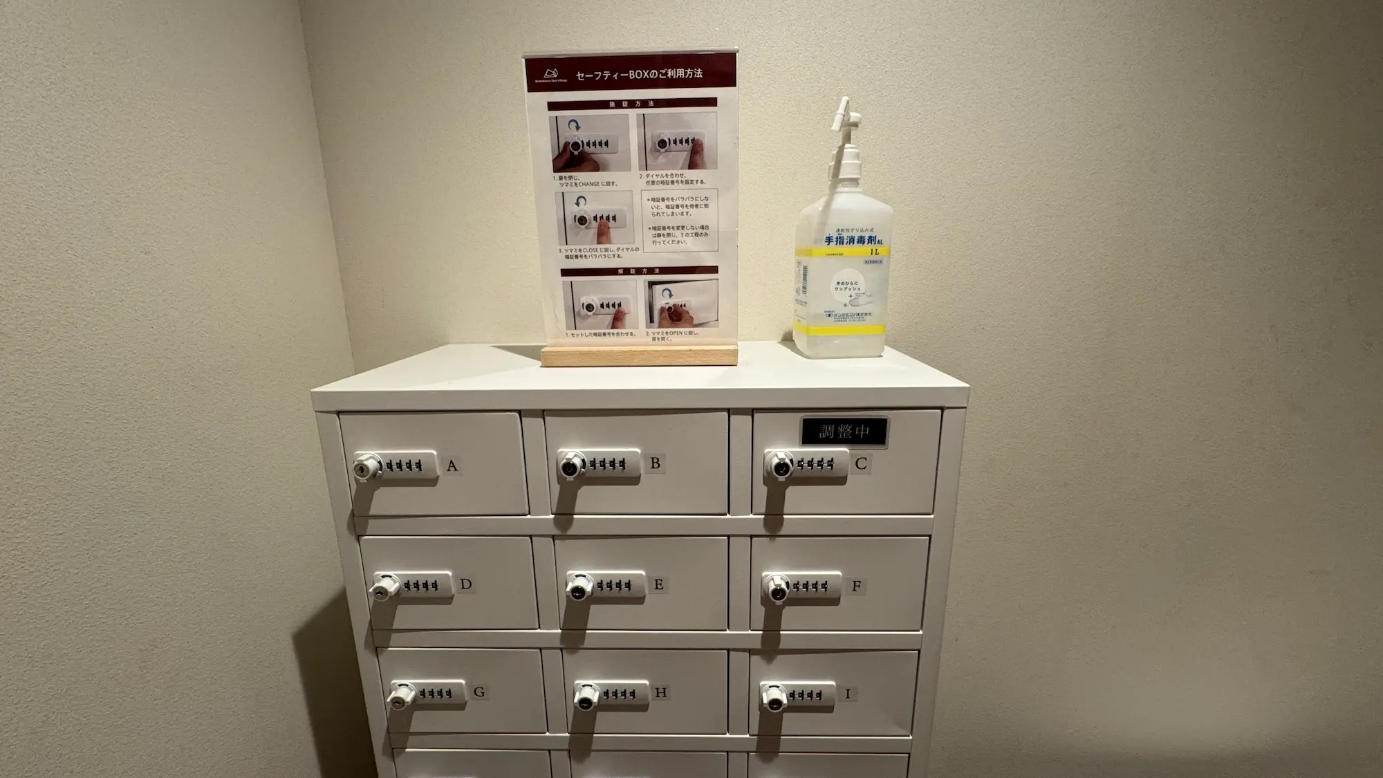 リソルの森のグランピング温泉のロッカー