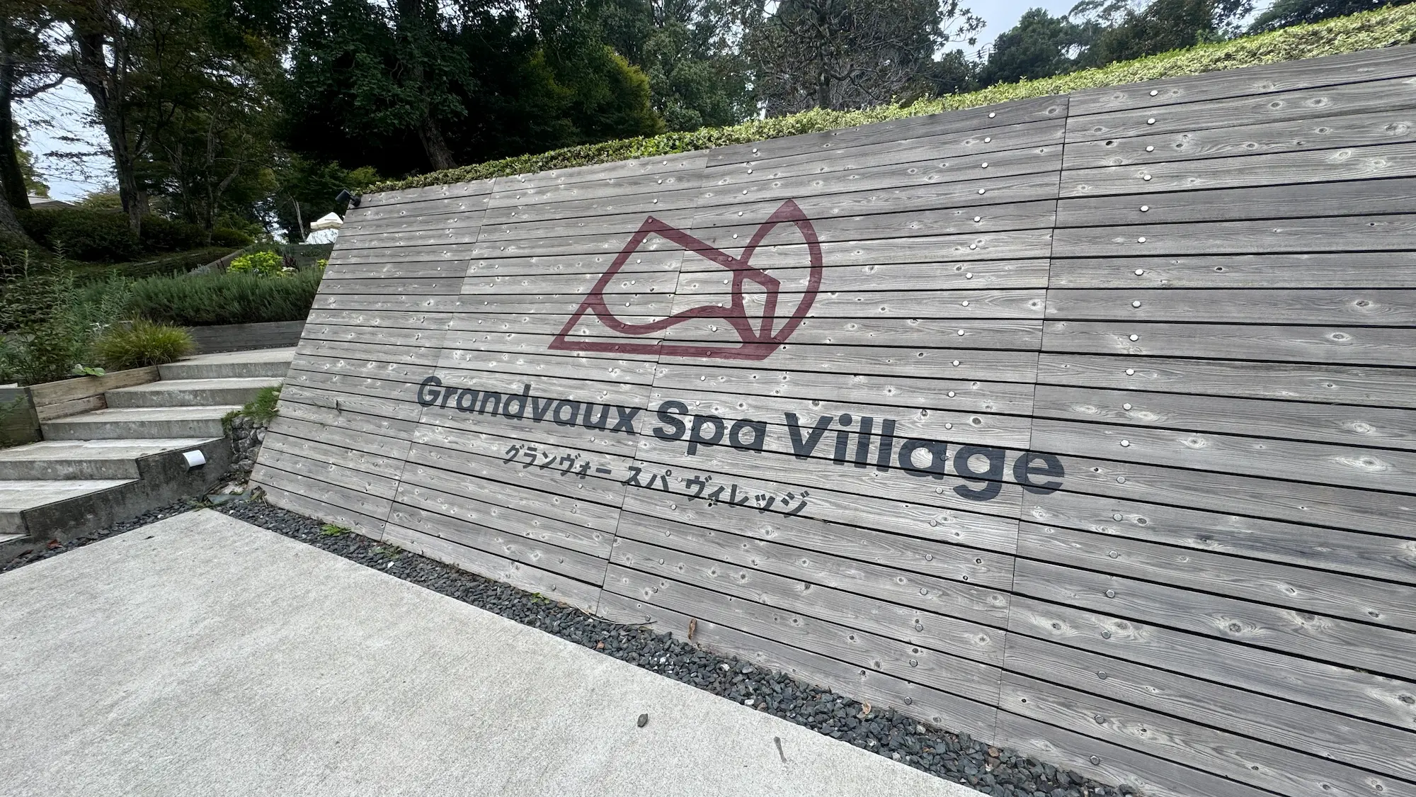 リソルの森のグランピング撮影スポット