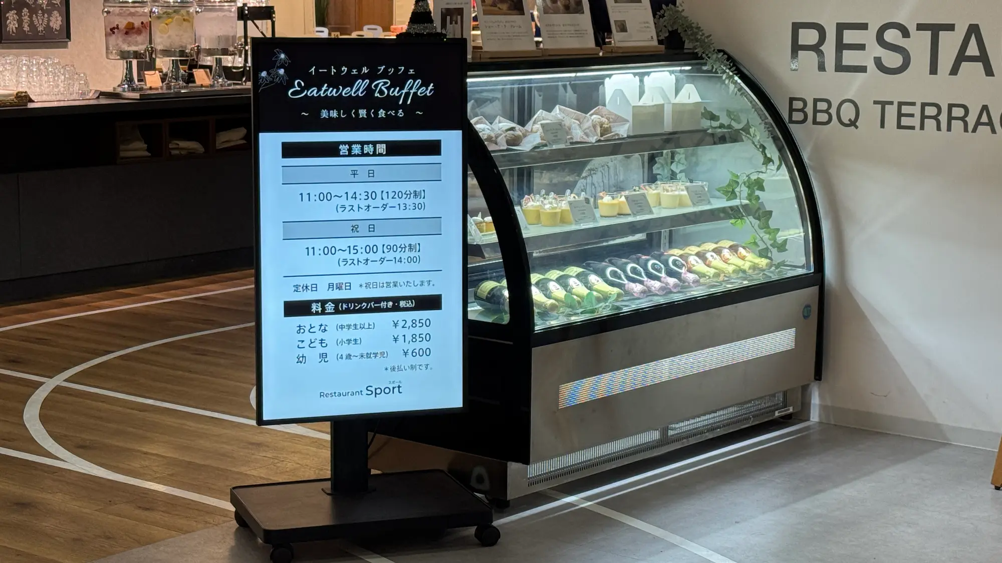 リソルの森のランチレストラン入り口看板