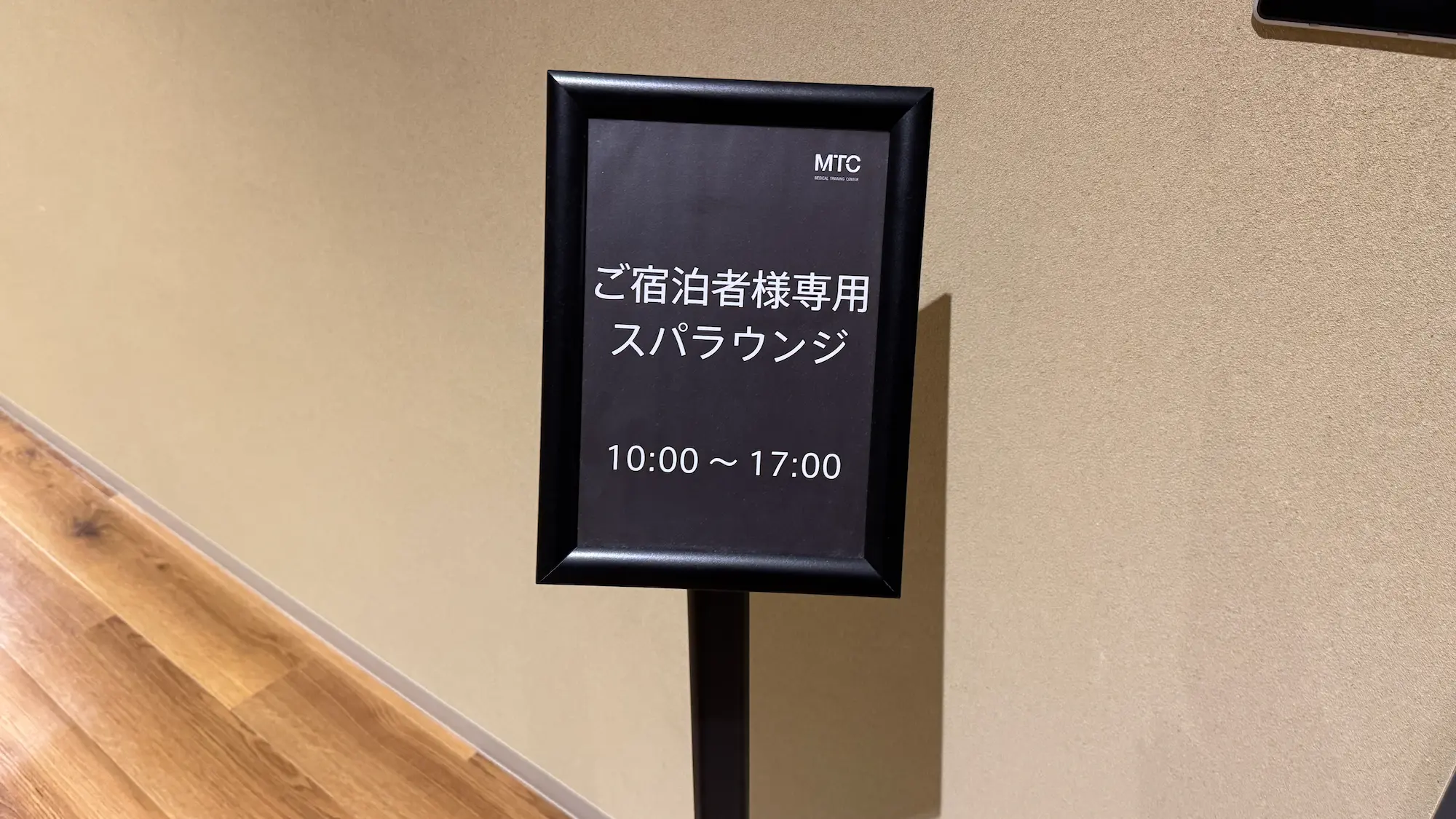 リソルの森メディカルトレーニングセンターのスパラウンジ