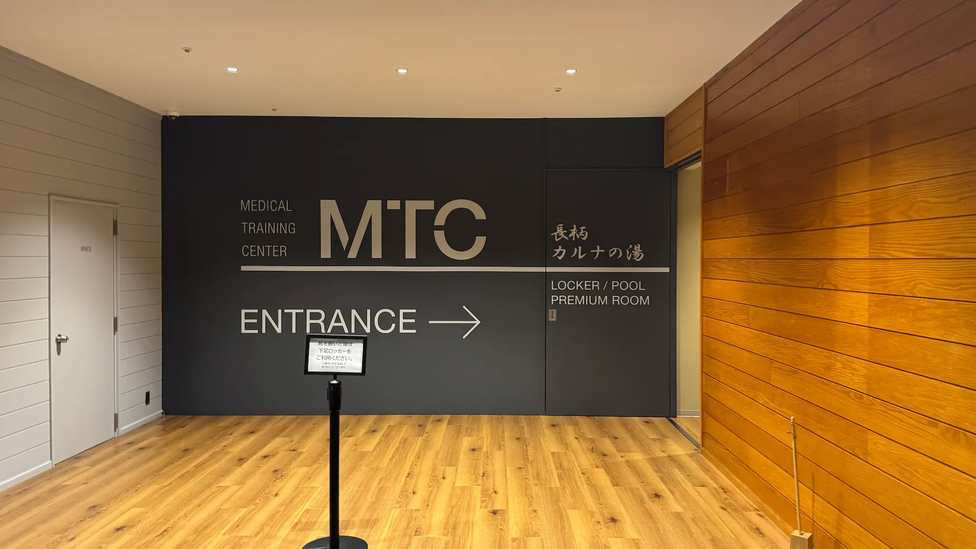 リソルの森メディカルトレーニングセンターのお風呂入り口