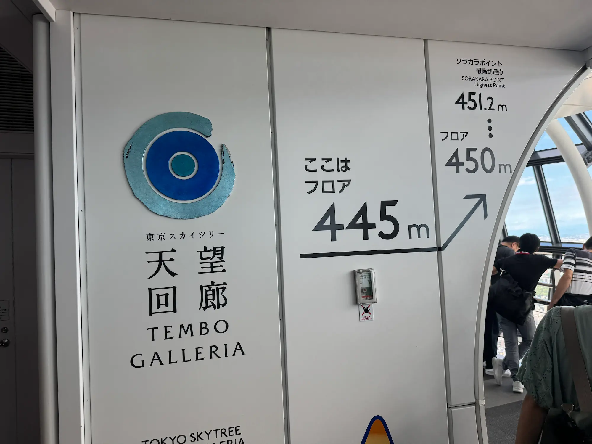 東京スカイツリーの天空回廊