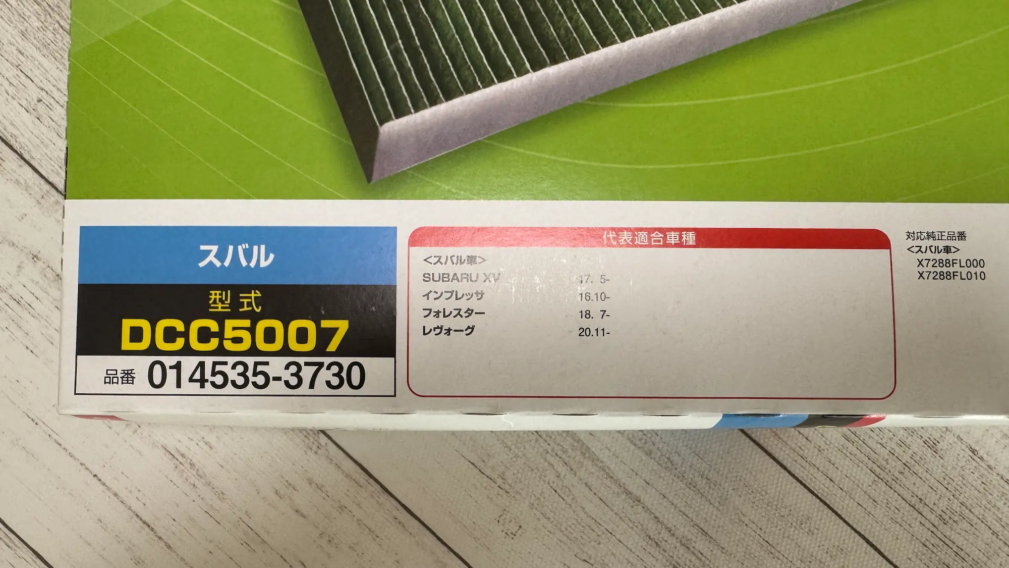 デンソー製フォレスターのエアコンフィルター品番