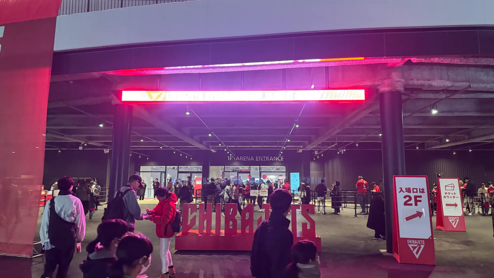 子連れで行った千葉ジェッツ戦ララアリーナ入り口