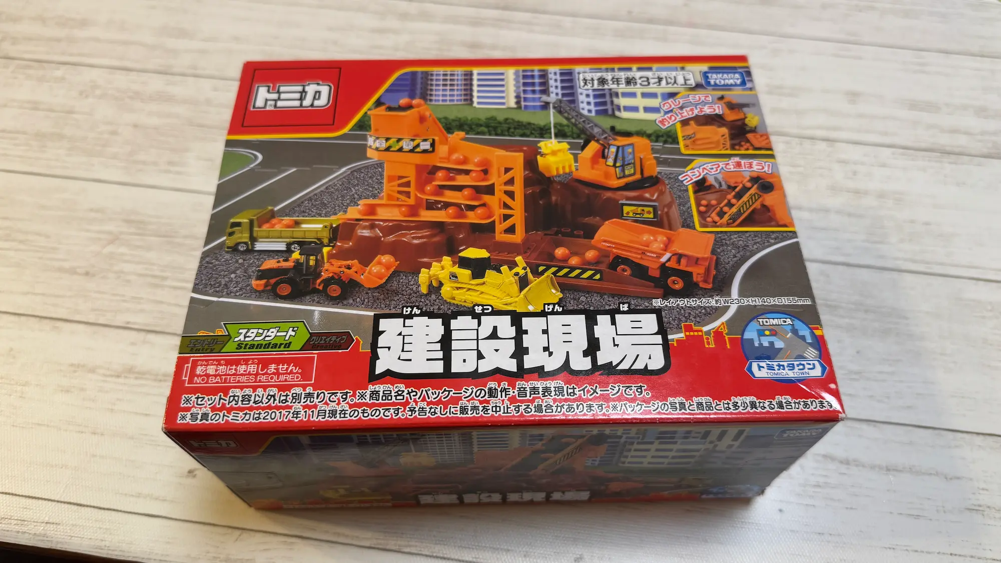 トミカの建設現場箱