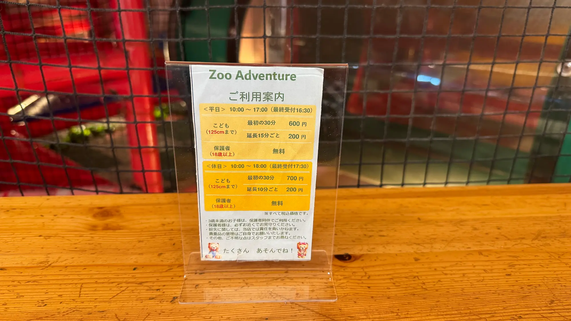 ズーアドベンチャー幕張新都心の料金表