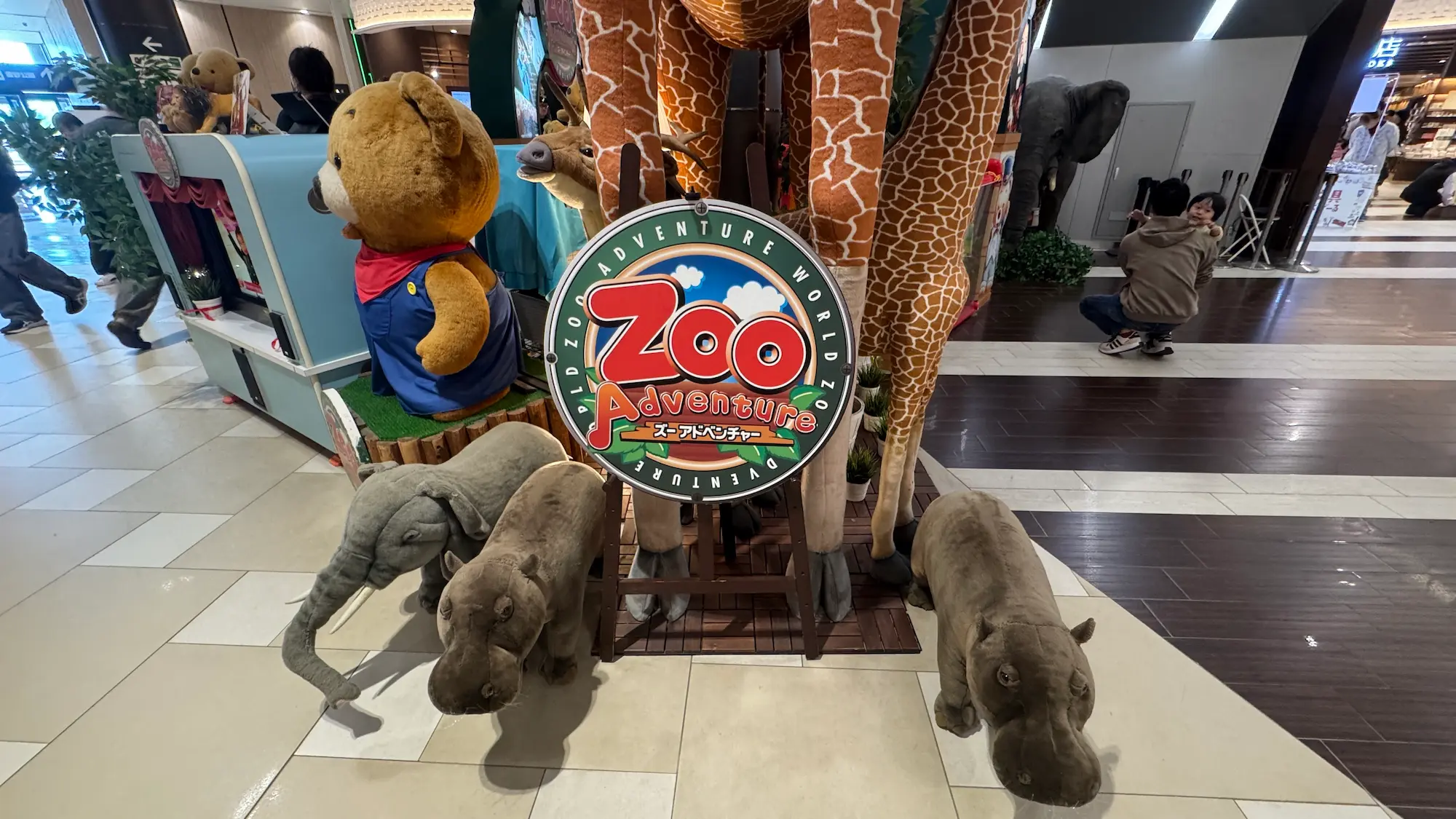 ズーアドベンチャー幕張新都心の看板