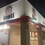 キッズメニューのある魚べい外観